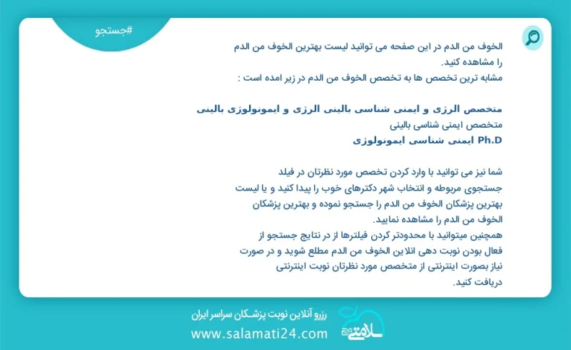 وفق ا للمعلومات المسجلة يوجد حالي ا حول 3289 الخوف من الدم في هذه الصفحة يمكنك رؤية قائمة الأفضل الخوف من الدم أكثر التخصصات تشابه ا مع التخ...